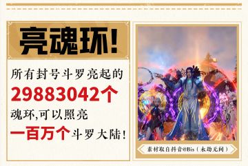 斗罗大陆系列联动即将下架，预购从速啦！