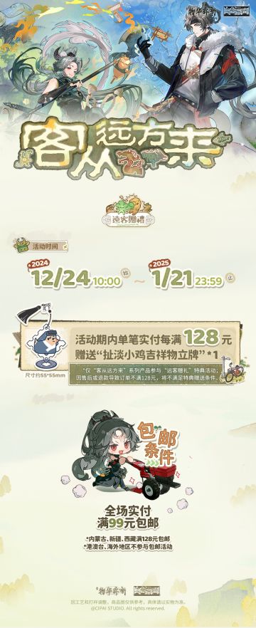 《物华弥新》冬谷藏品·客从远方来系列周边上新啦！