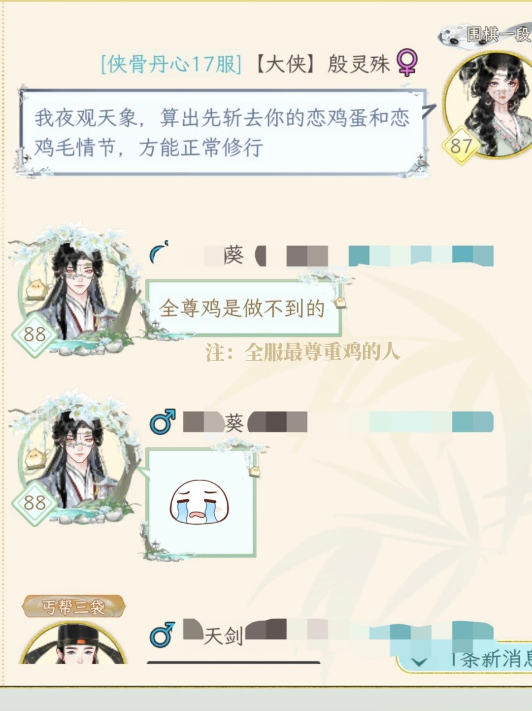 葵谏天剑飞卵 2