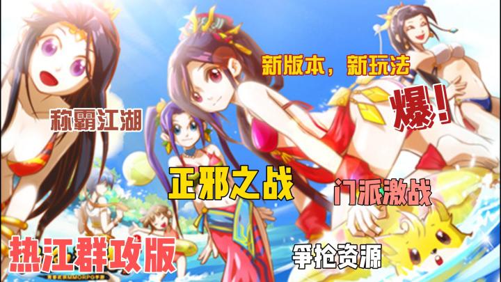 新版本新玩法,门派相争,正邪之战!截图