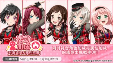 招募预告·「活动加成对象成员&属性招募」