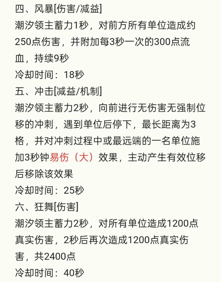 攻略向，boss潮汐领主技能效果，粗糙版 2