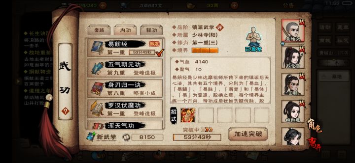 第一门镇派截图