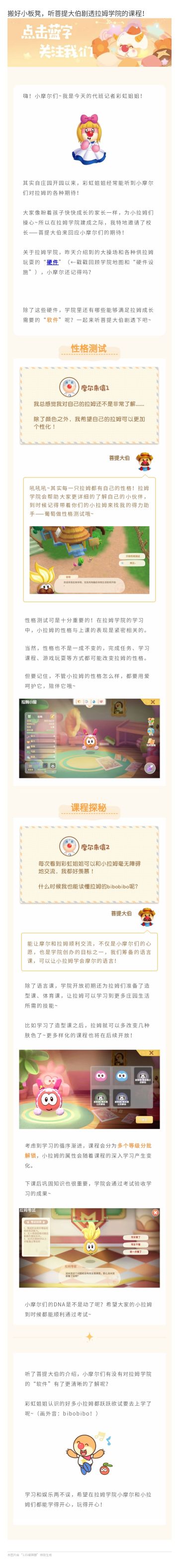 搬好小板凳，听菩提大伯剧透拉姆学院的课程！