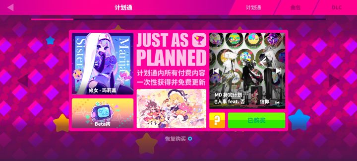 计划通真香啊,当初买太值了截图