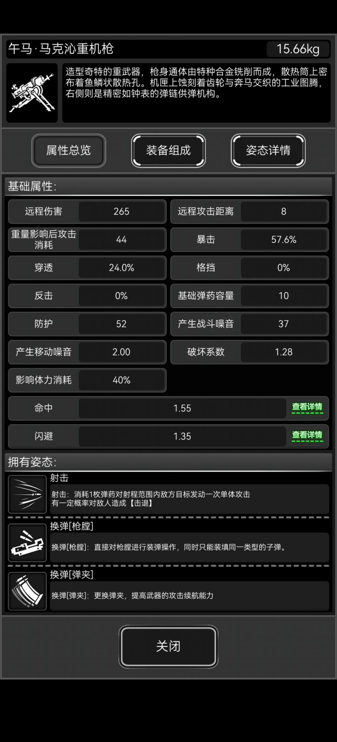 部分马年武器无SG满天赋数据 2