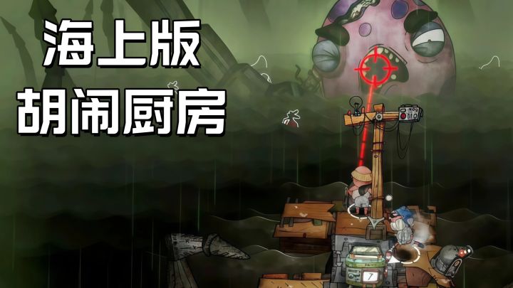 捡垃圾、修木筏、打怪,这游戏太欢乐了!截图
