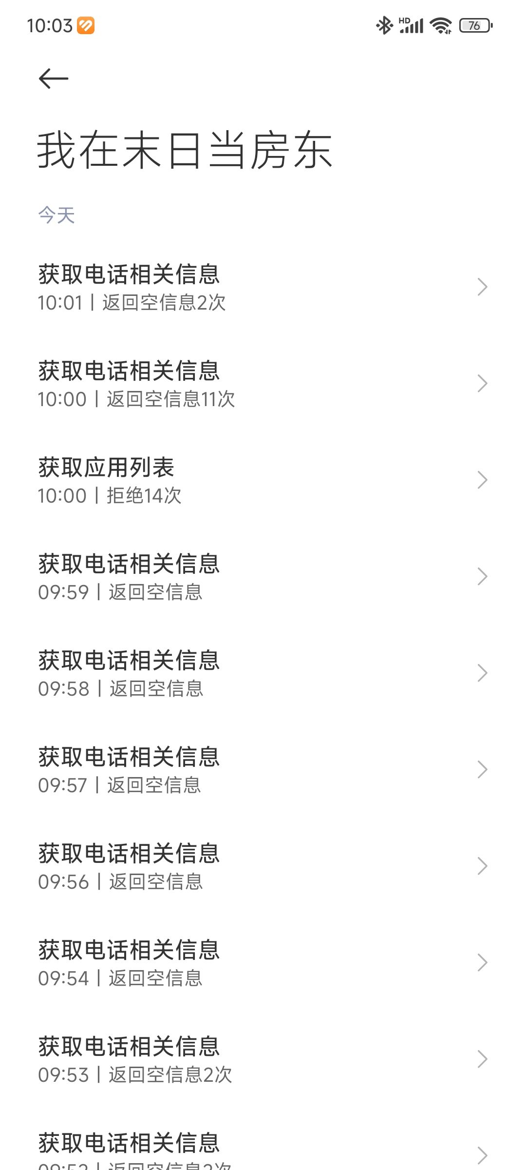获取电话信息干嘛啊?牛逼哦 1