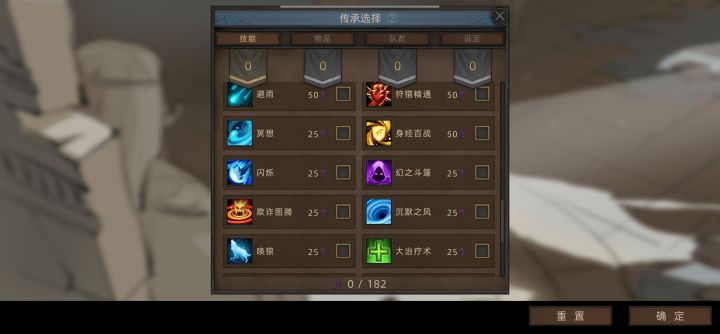传承技能树去哪了截图