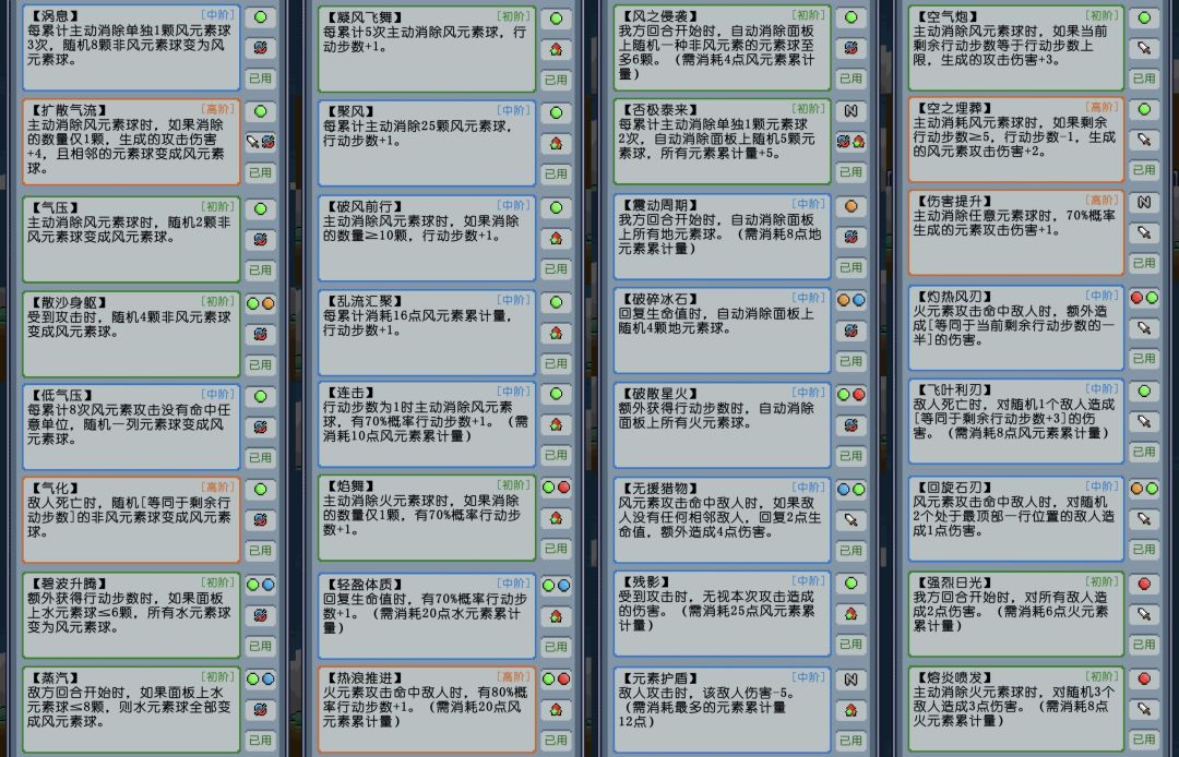 风系攻略 3