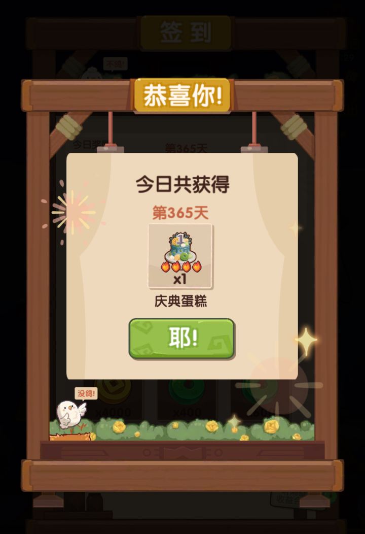 一周年快乐🎉截图