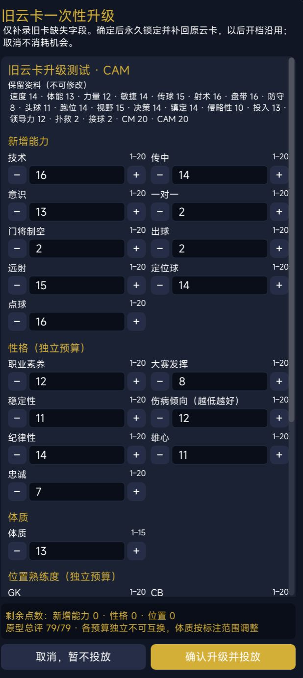 足球经理:冠军之路 v13.1.1 版本更新 5