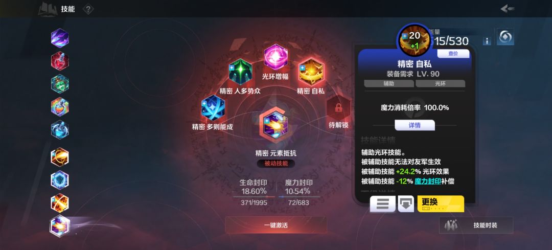 求教:为何加了精密自私后光环效果反而低了 3