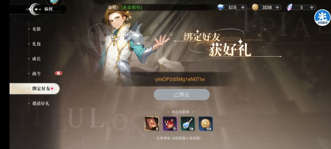 邀请码自己填自己的 1