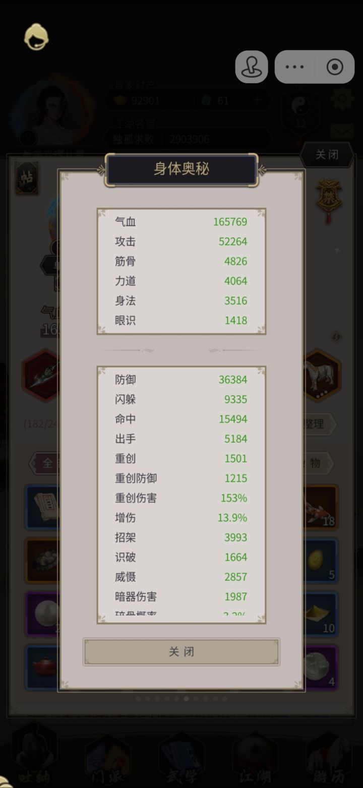 这属性为啥还过不了七星啊截图