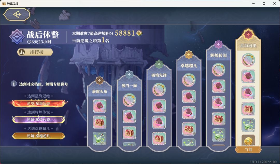 【铃兰之剑】新逆塔第五期国服登顶榜一纪念 2