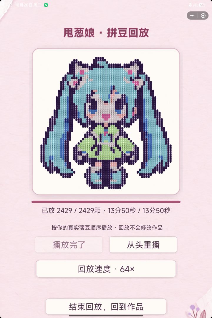 14分钟拼了个甩葱娘截图