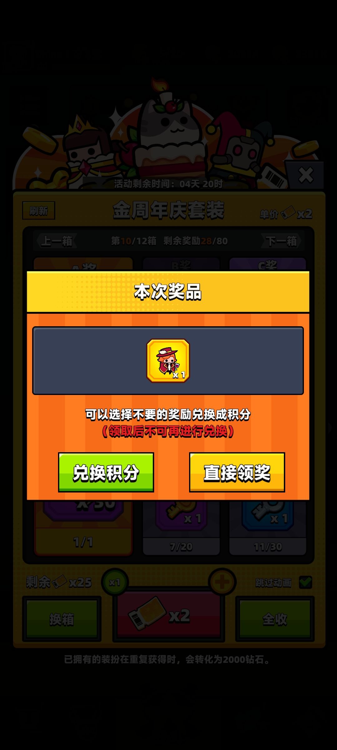 周年庆第一弹结束 1