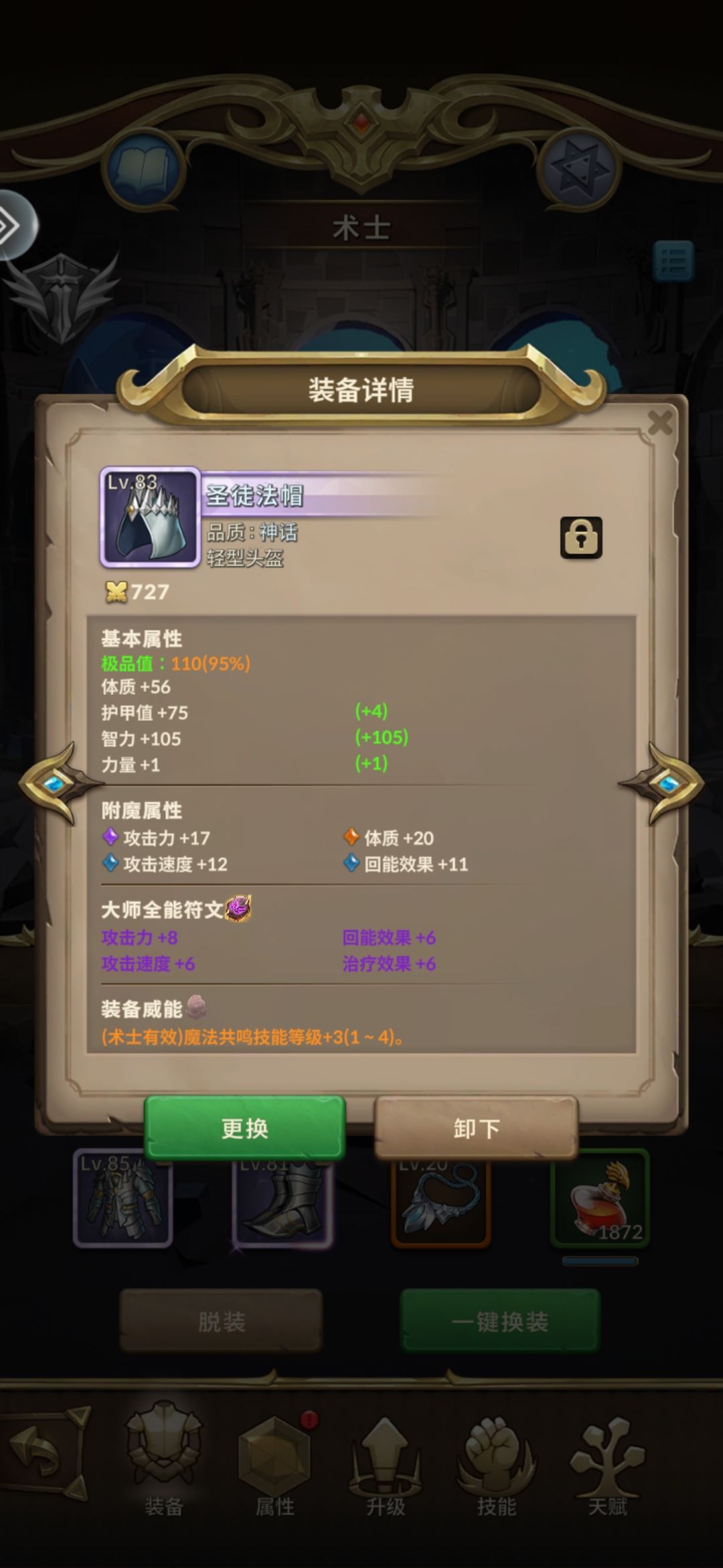 高伤术士养成大法 3