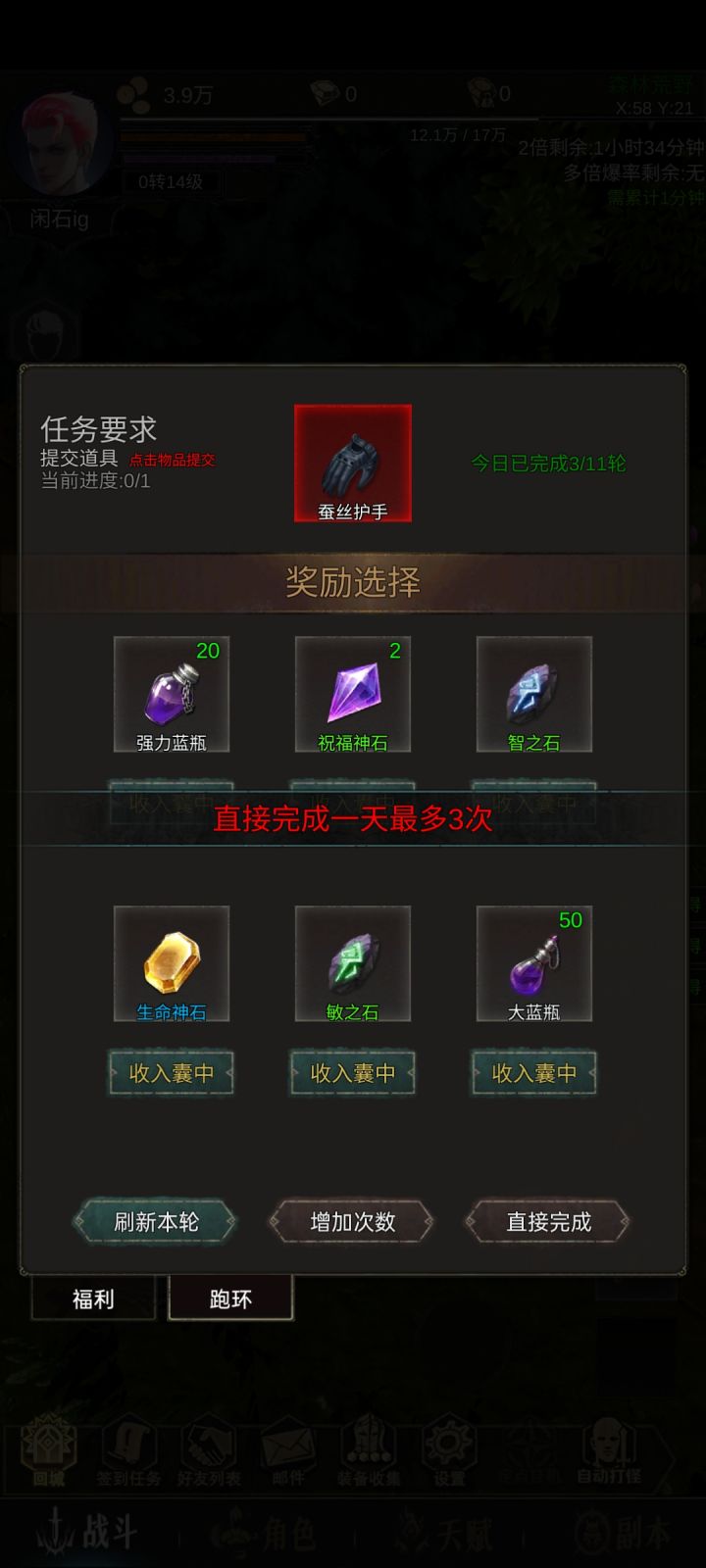直接完成才一次就不行了，还提示一天三次截图