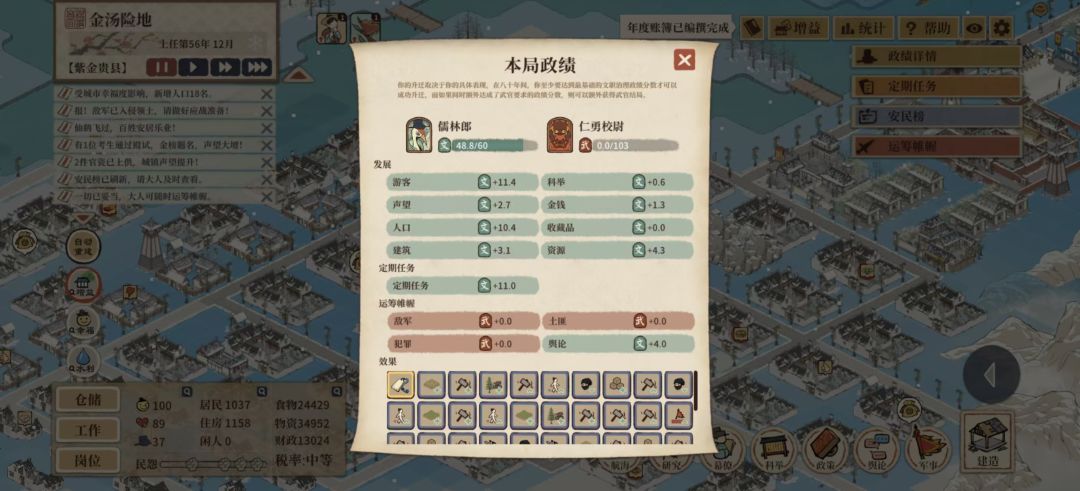 仕途模式怎么玩？截图