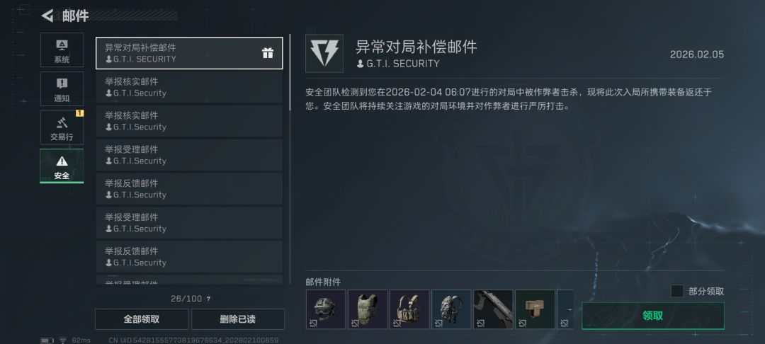 机密长弓撞见透视挂哥 2