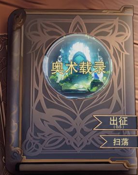 帕尔行纪-无名之书玩法介绍（基础篇）