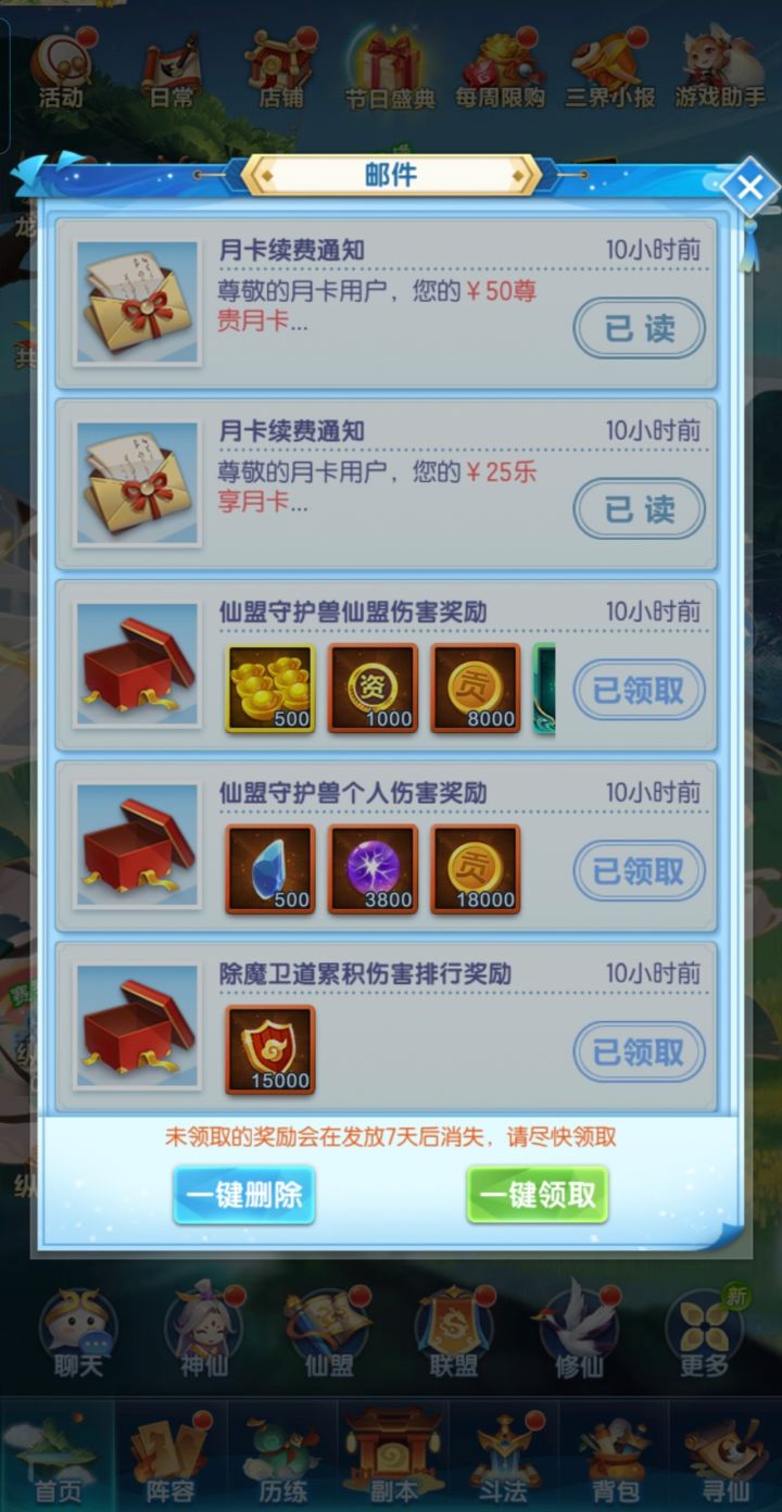 道友真棒截图
