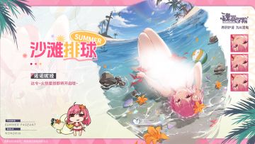 【2024夏活皮肤上新】诺诺妮娅丨沙滩排球