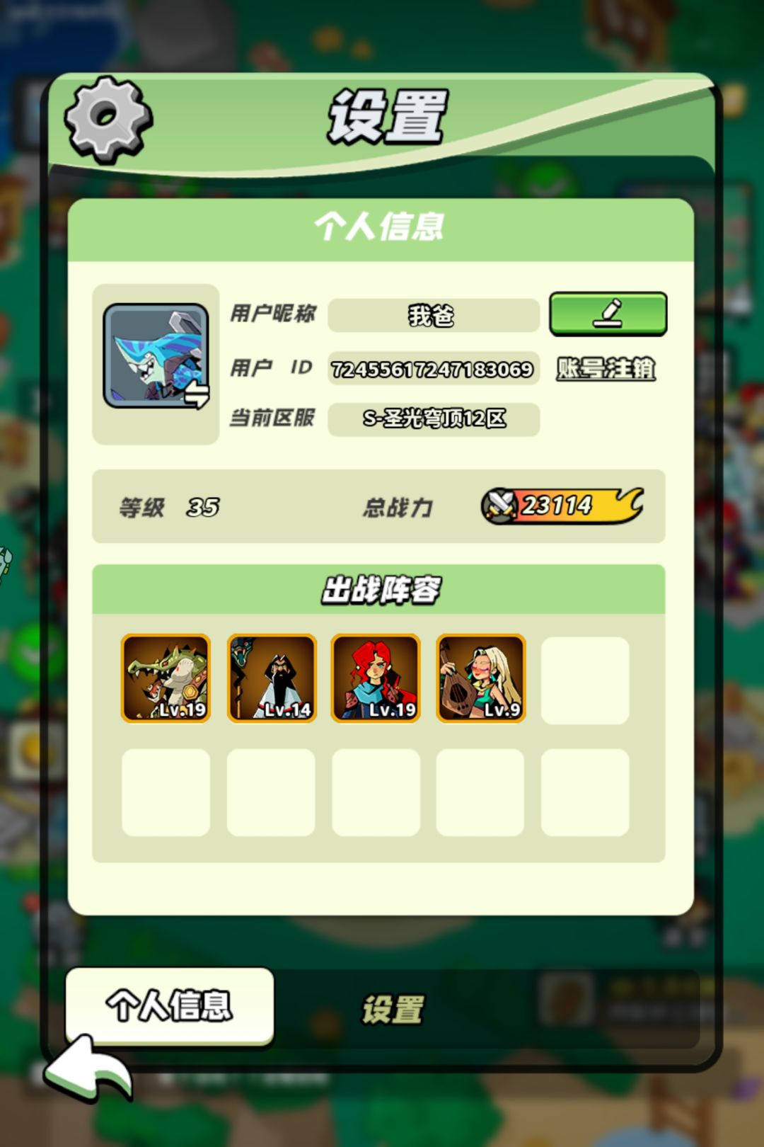 谁能告我,为啥我只能有四个英雄? 2