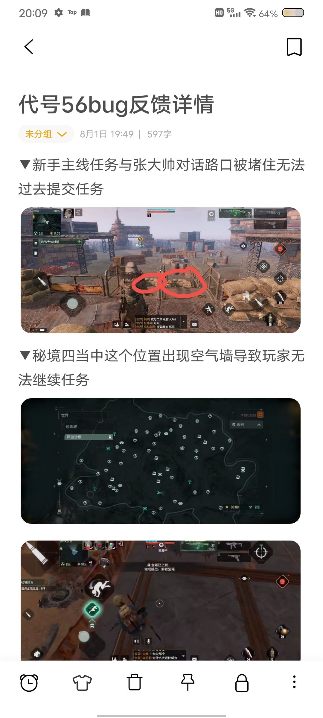 代号56反馈 2