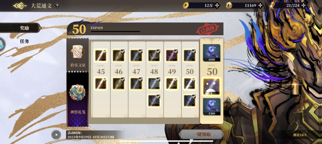 强烈要求提高通行证奖励截图
