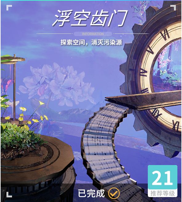 异变空间 LV21 浮空齿门部分收集截图