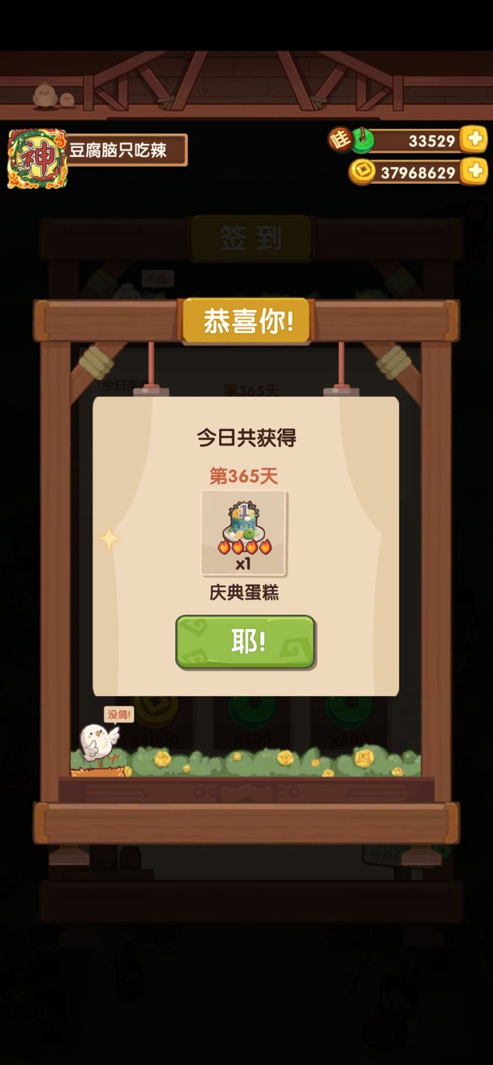 周年打卡纪念截图