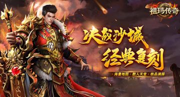 祖玛传奇天劫渡劫攻略