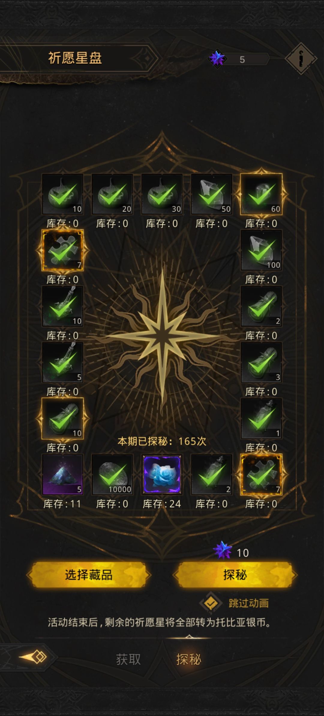 星盘活动不能重置吗? 1
