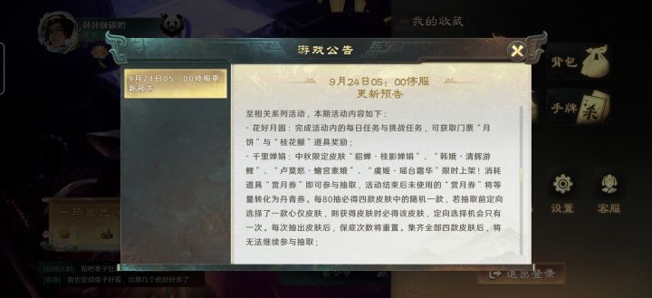 阴阳公告截图