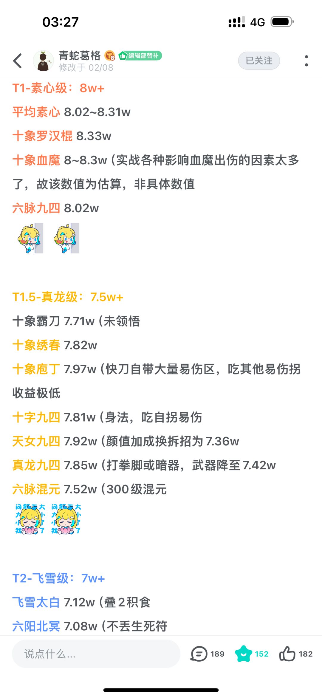 看完后嘎嘣一声 2