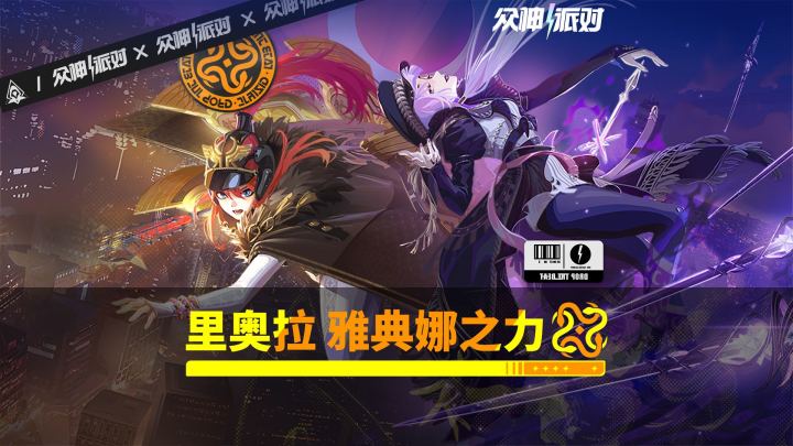 代行者档案丨里奥拉·雅典娜之力角色PV截图
