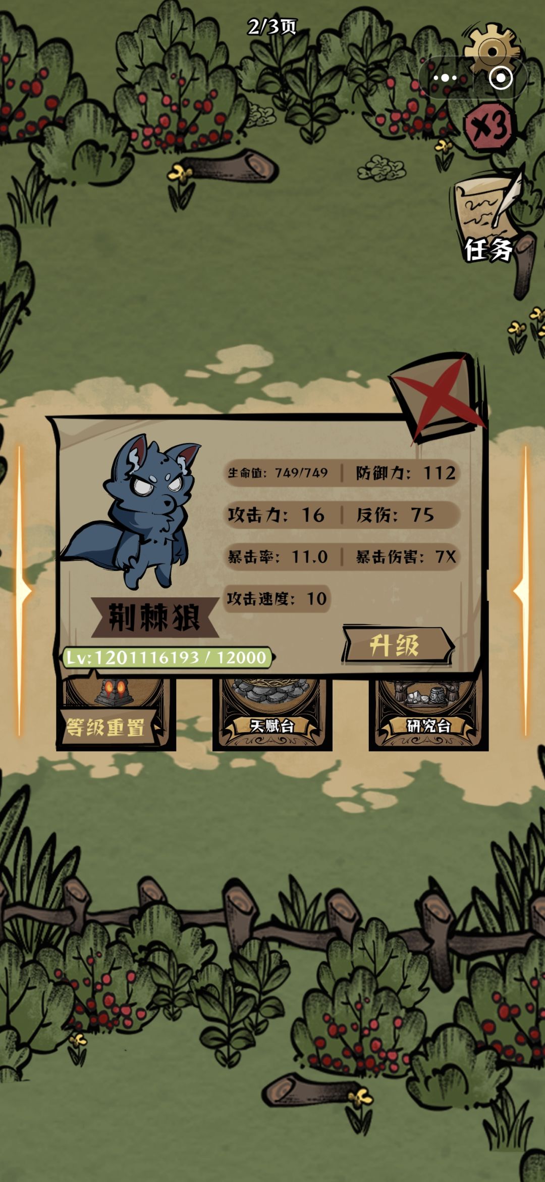 反伤流截图