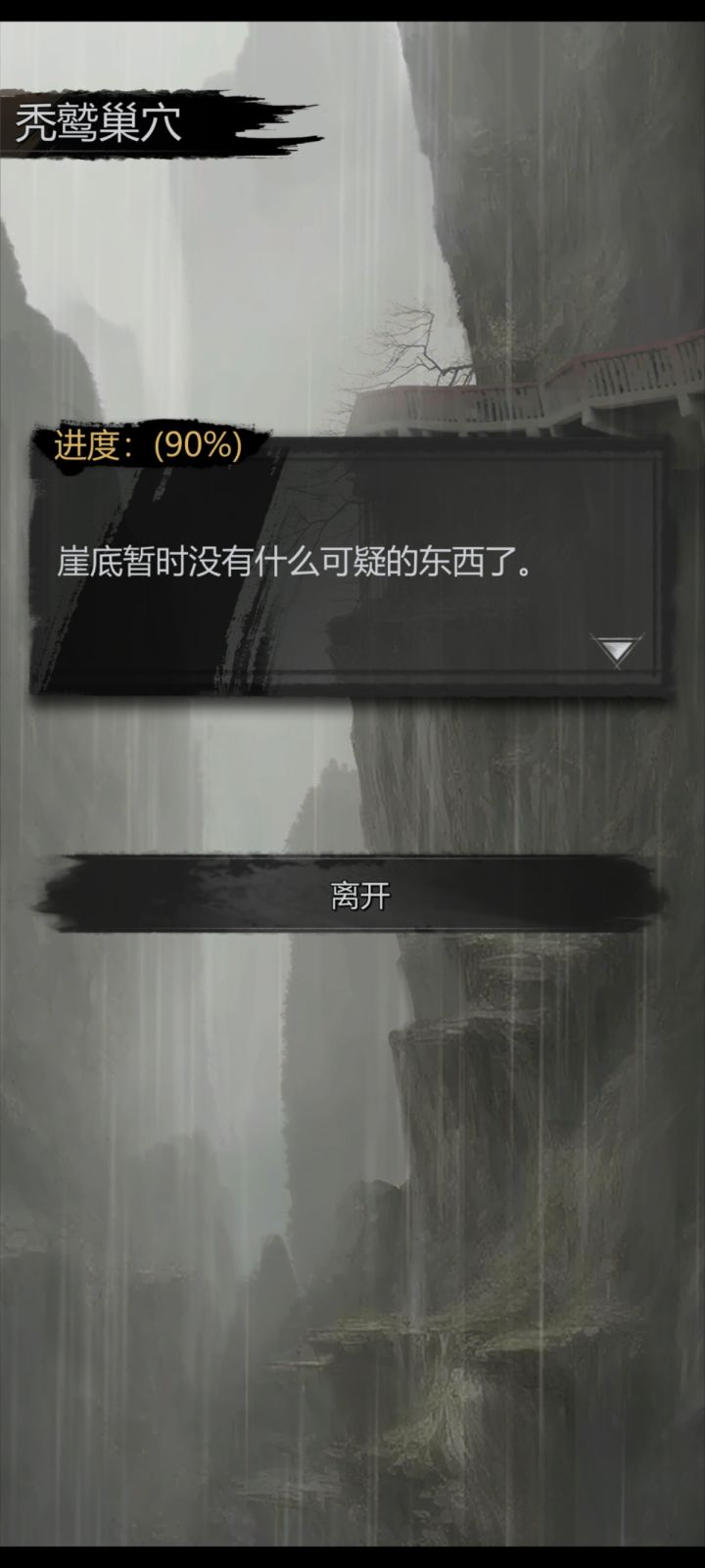 这咋解决啊,昨晚就卡这了。本以为今天会有啥变化#神探诡事录截图