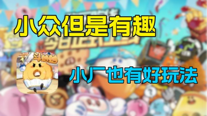 宝藏小厂的零食小游戏,玩法独特且有趣截图