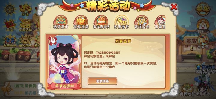 齐聚造梦有人一起吗,小氪来一起截图