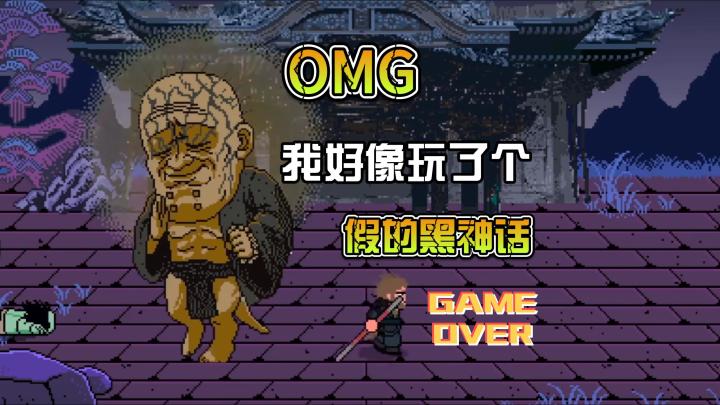 黑神话悟空像素版试玩 期待一下第二关黄风岭篇截图