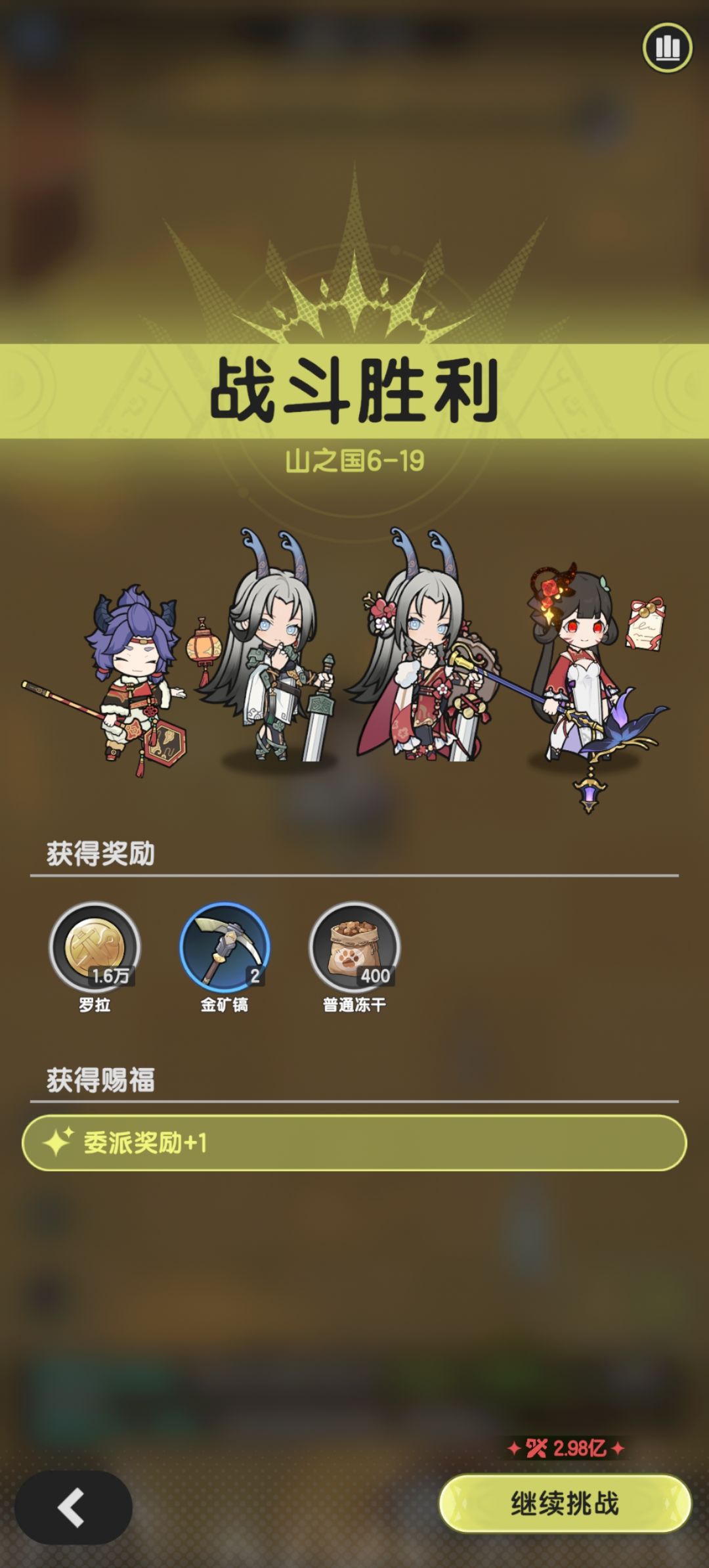 术士羁绊冒险山之国6-19截图