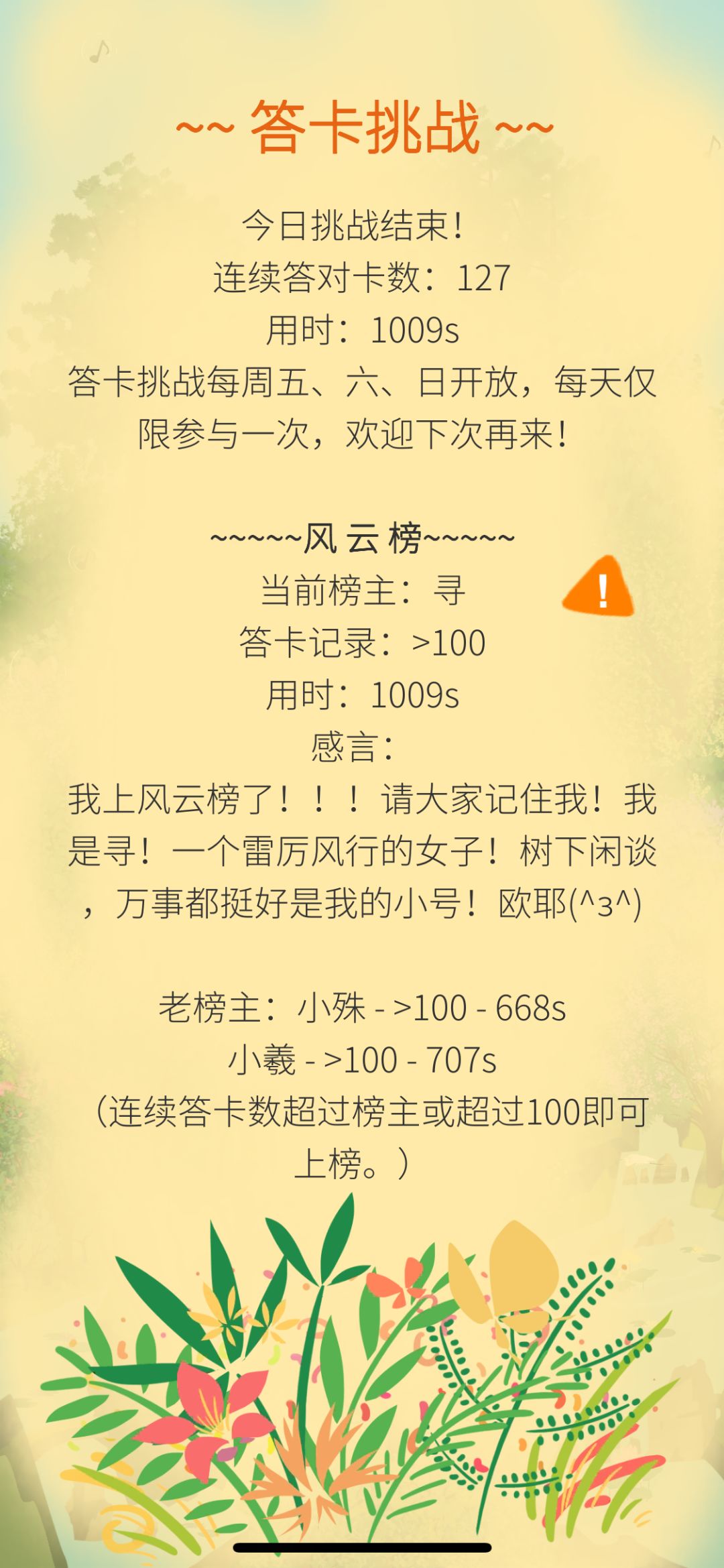 友友们 风云榜一号人物很快下线 快来参与~ 2