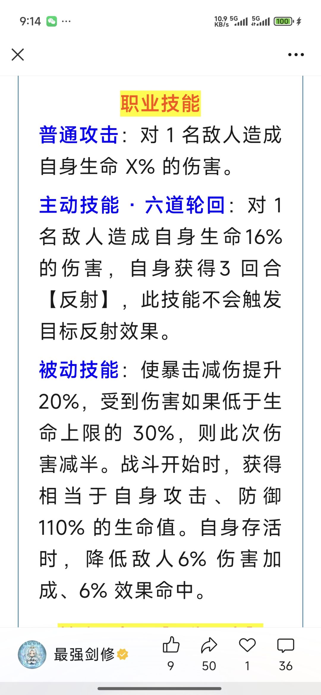 叶天帝能否成为PVP一哥截图