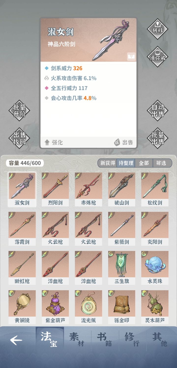 满三级词条截图