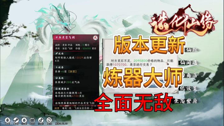 速看【造化仙缘】版本更新·炼器大师 超无敌截图