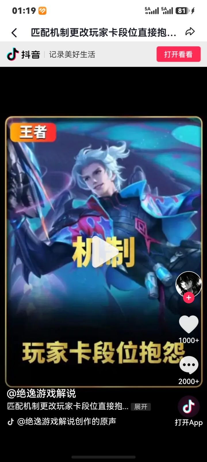 关于王者荣耀的段位的思考截图